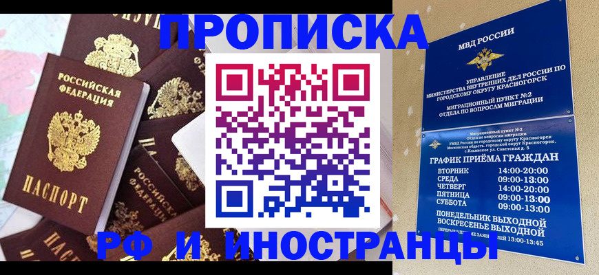 временная регистрация купить в Качканаре